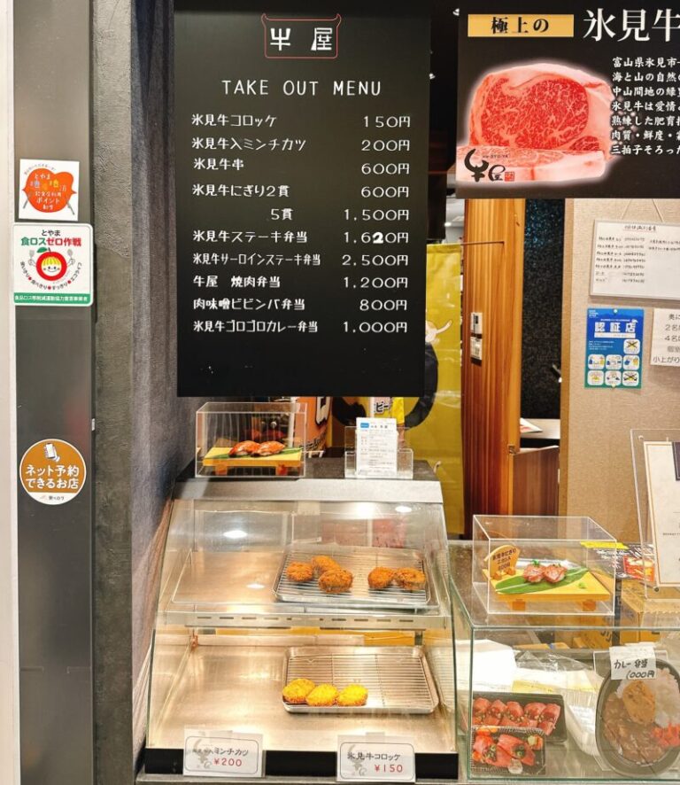 【氷見牛屋 富山店】富山駅で美味しい焼肉が食べられる人気店！ - とやまもん｜富山グルメ