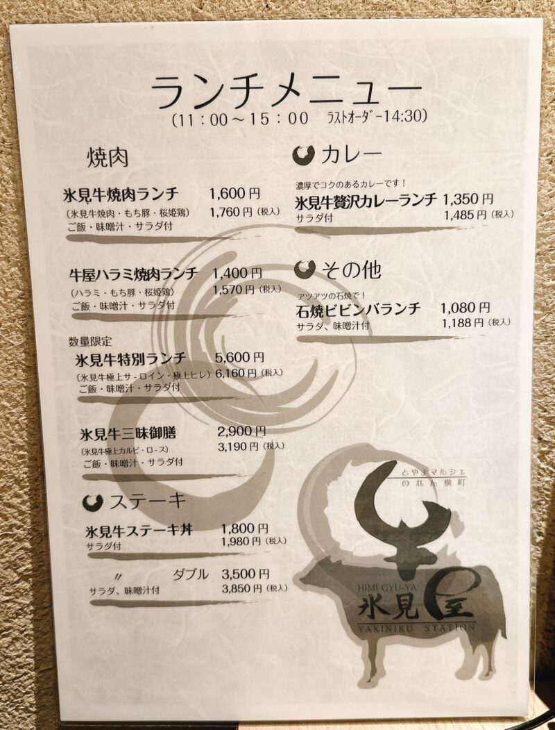 【氷見牛屋 富山店】富山駅で美味しい焼肉が食べられる人気店！ - とやまもん｜富山グルメ