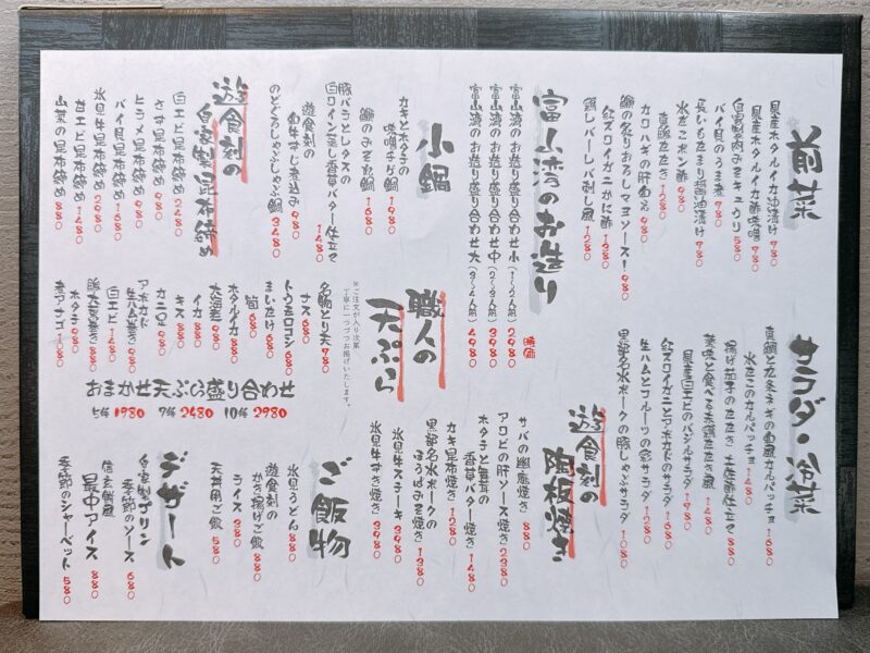 遊食刻 メニュー