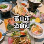 遊食刻（ゆうしょくどき）