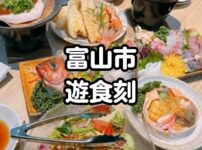 遊食刻（ゆうしょくどき）